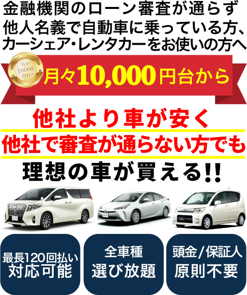 広島で車の自社ローンなら誰でもクルマ